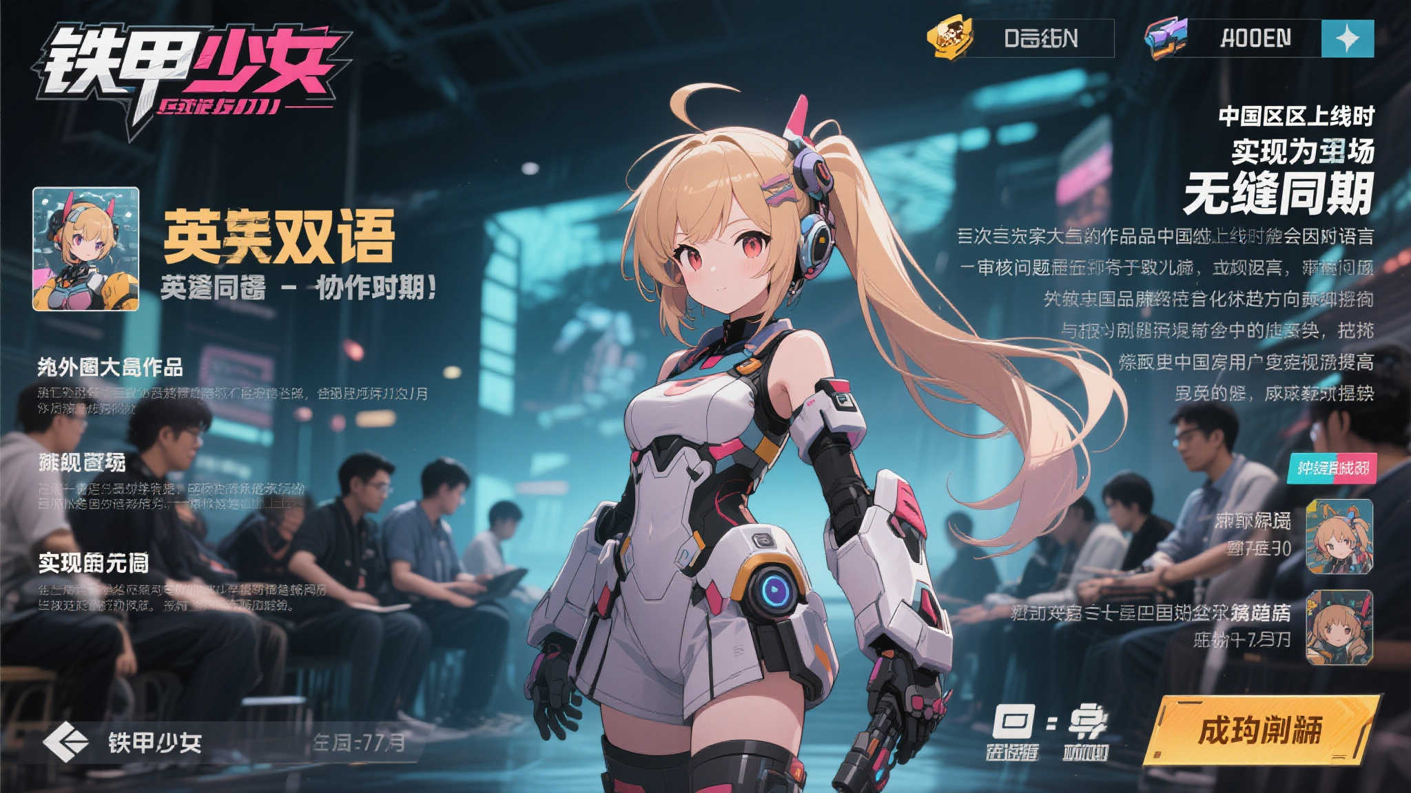 《铁甲少女》中文版与日文版将于10月23日同步上市